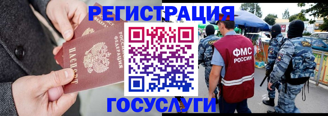 миграционный учет в Грязях
