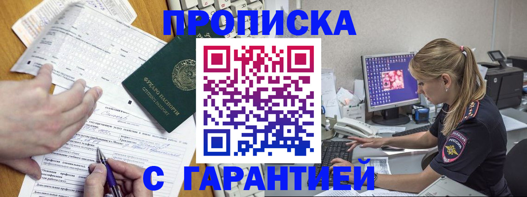 прописка для работы в Грязях